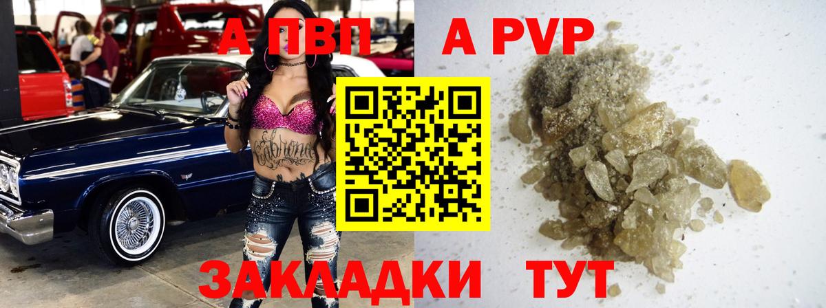 Альфа ПВП Соль Ливны
