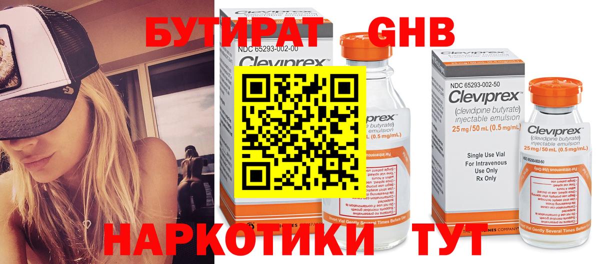 Бутират BDO Ливны