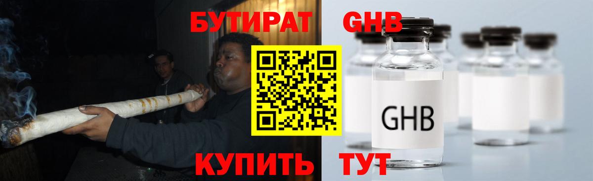 Бутират жидкий экстази  Бутират  Ливны  Вход с VPN 