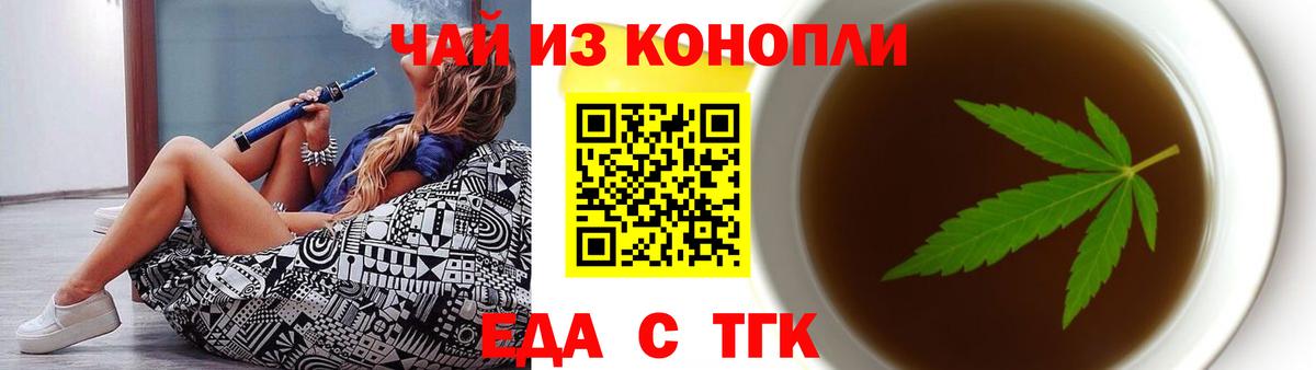 Еда ТГК марихуана  Вход с VPN  Ливны 