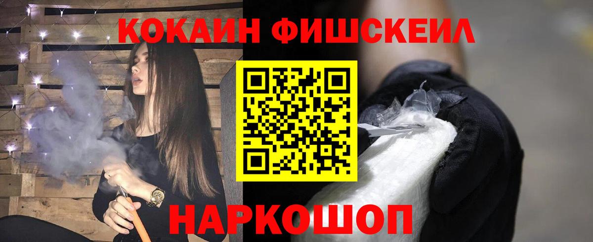 КОКАИН Fish Scale Ливны