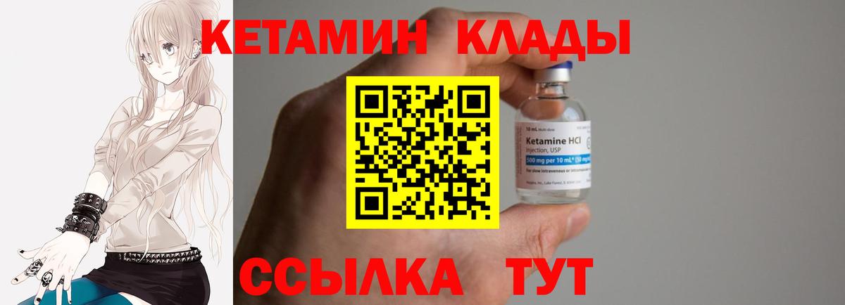 КЕТАМИН VHQ  Вход с VPN  Ливны  Кетамин VHQ 
