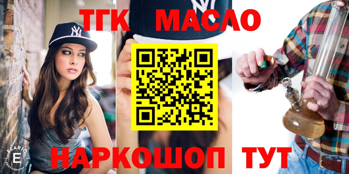 ТГК жижа  дарнет шоп  Дистиллят ТГК THC oil  Ливны  Вход с VPN 
